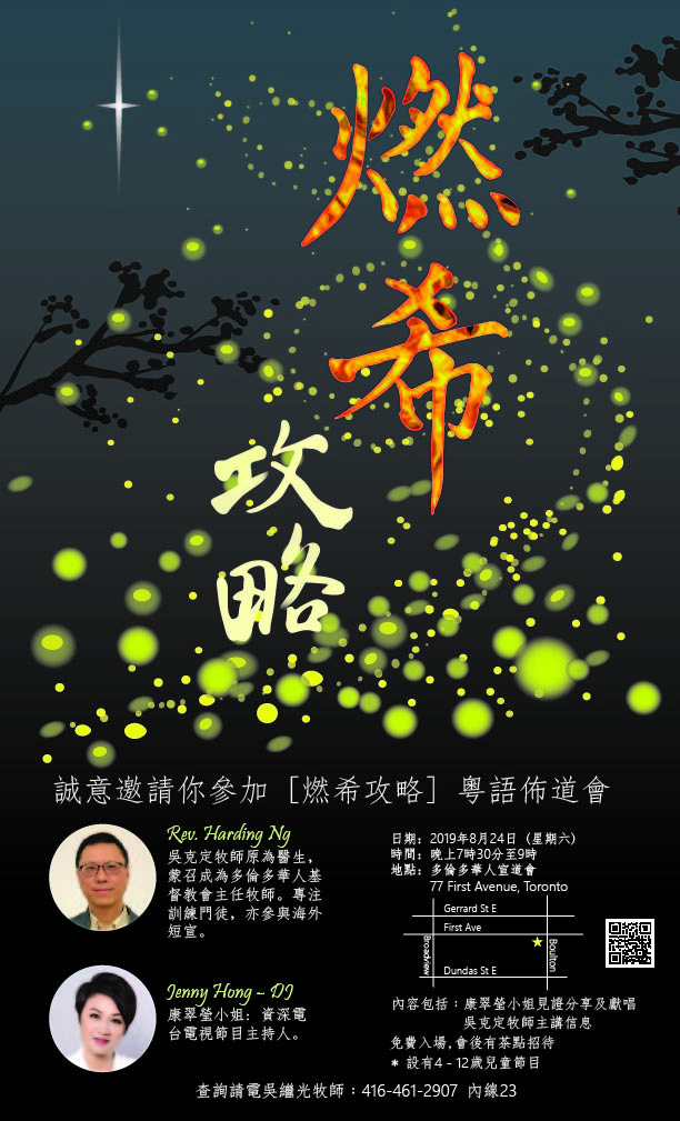 Event Poster - Strategies of Igniting Hope 燃希攻略