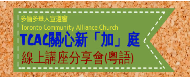 TCAC Cantonese Online Seminar