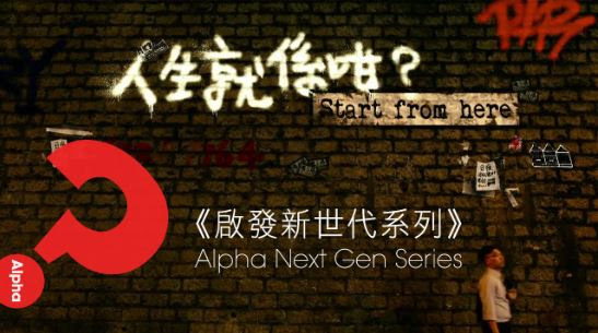 Alpha Next Gen Series - TC